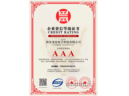 企業(yè)資信等級證書
